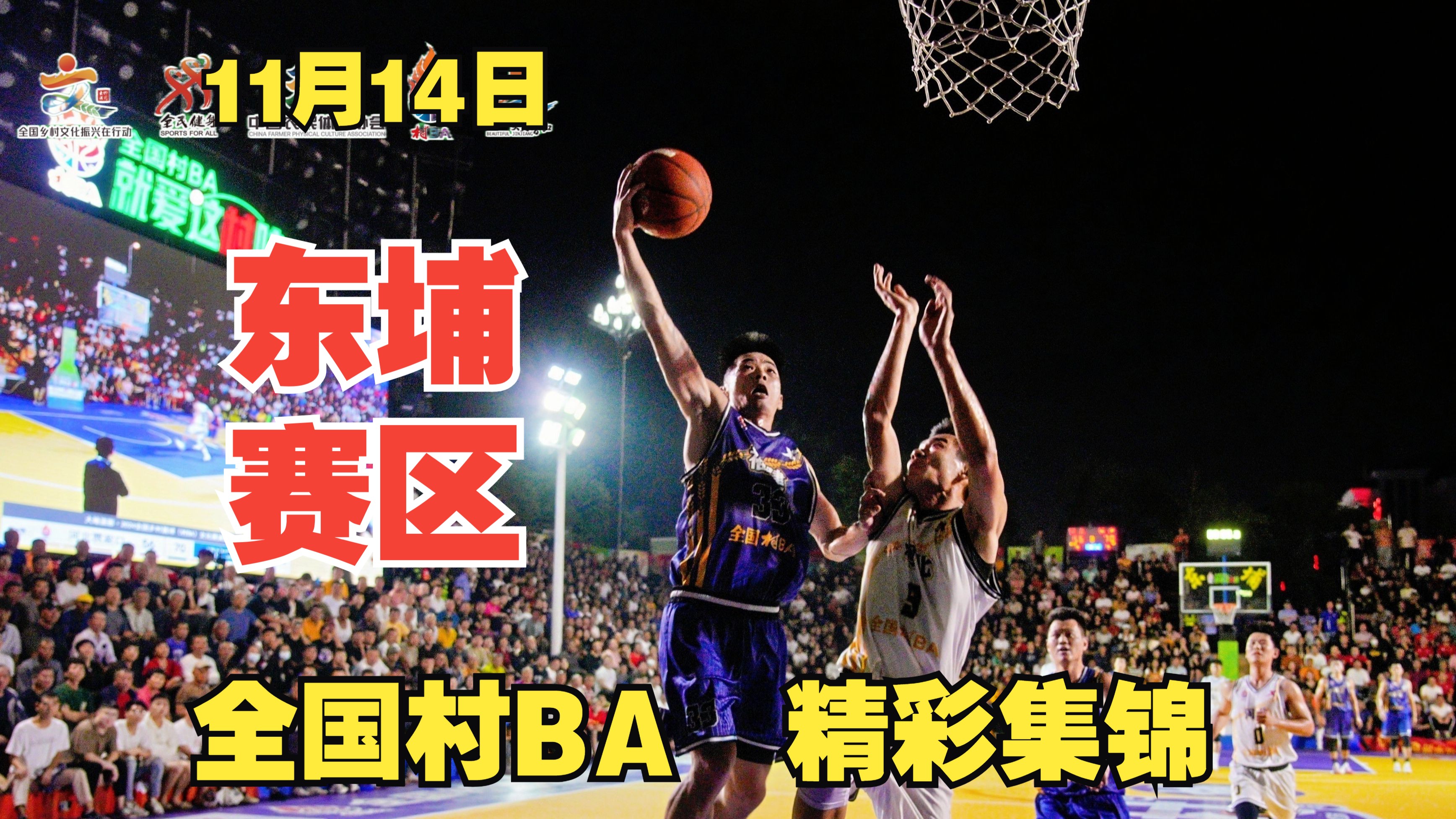 包含特色篮球文化剧场在全国巡演，提升运动精神传播力的词条